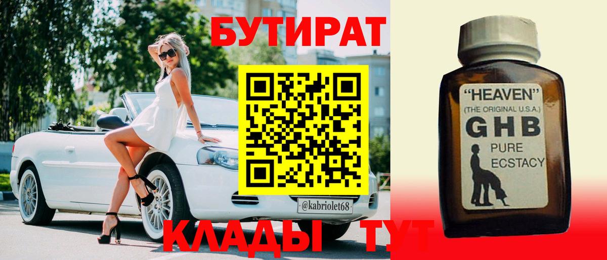 Всеволожск  БУТИРАТ бутандиол  Бутират  Вход с VPN 