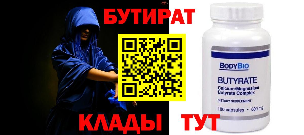 БУТИРАТ 99% Всеволожск
