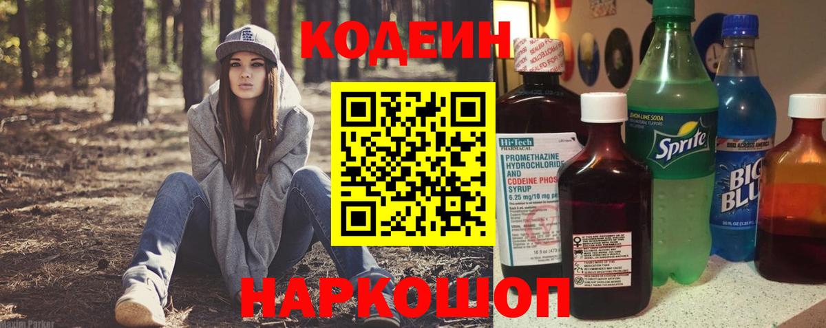 Codein Purple Drank  Вход с VPN  Кодеин напиток Lean (лин)  Всеволожск 