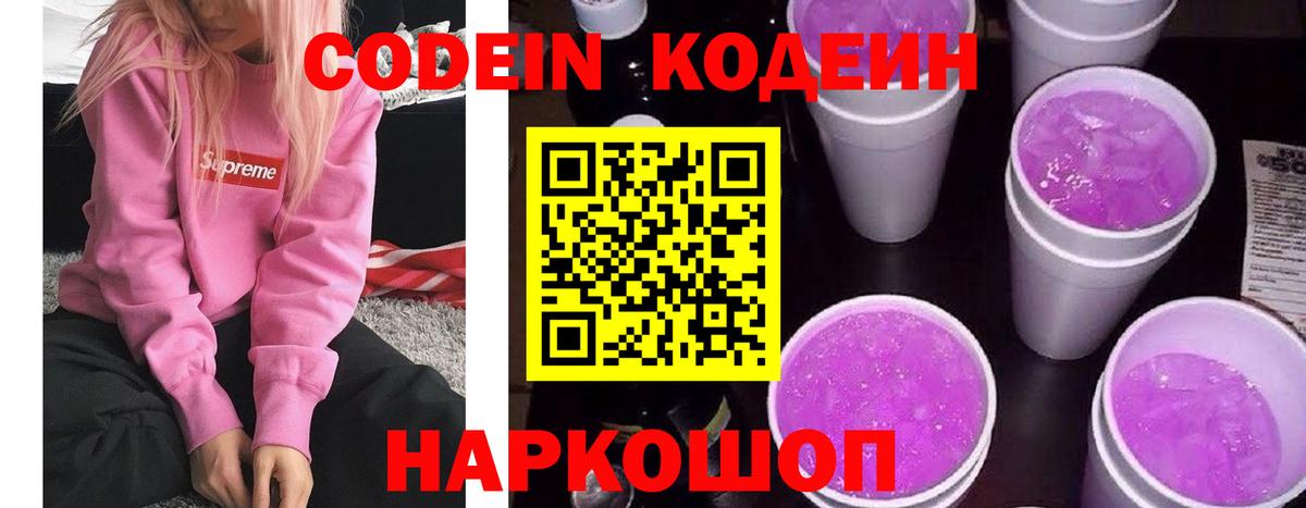 Codein Purple Drank Всеволожск