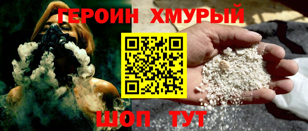 ГЕРОИН хмурый Всеволожск