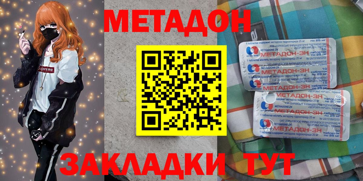 Всеволожск  МЕТАДОН methadone  Вход с VPN  Метадон кристалл 